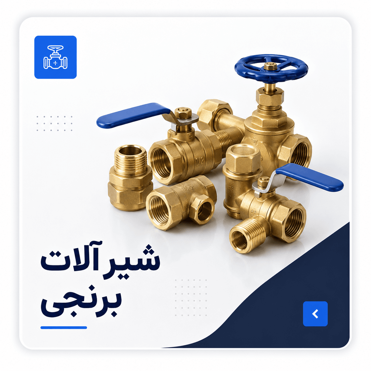 تصویر زیر‌دسته شیرآلات برنجی