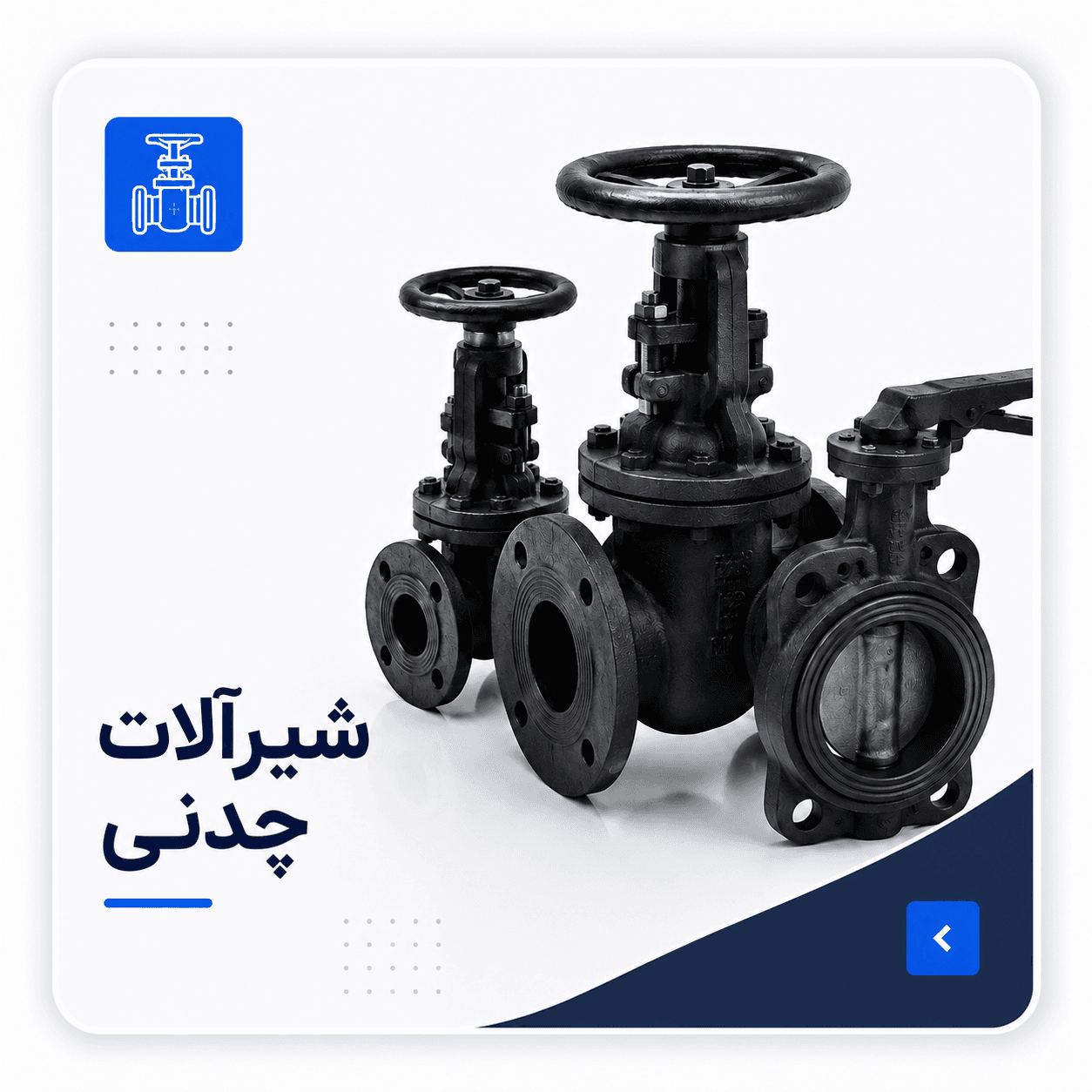 تصویر زیر‌دسته شیرآلات چدنی