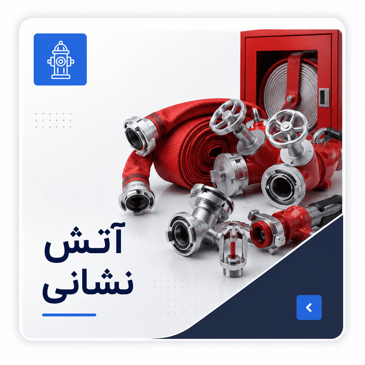تصویر دسته‌بندی آتش نشانی