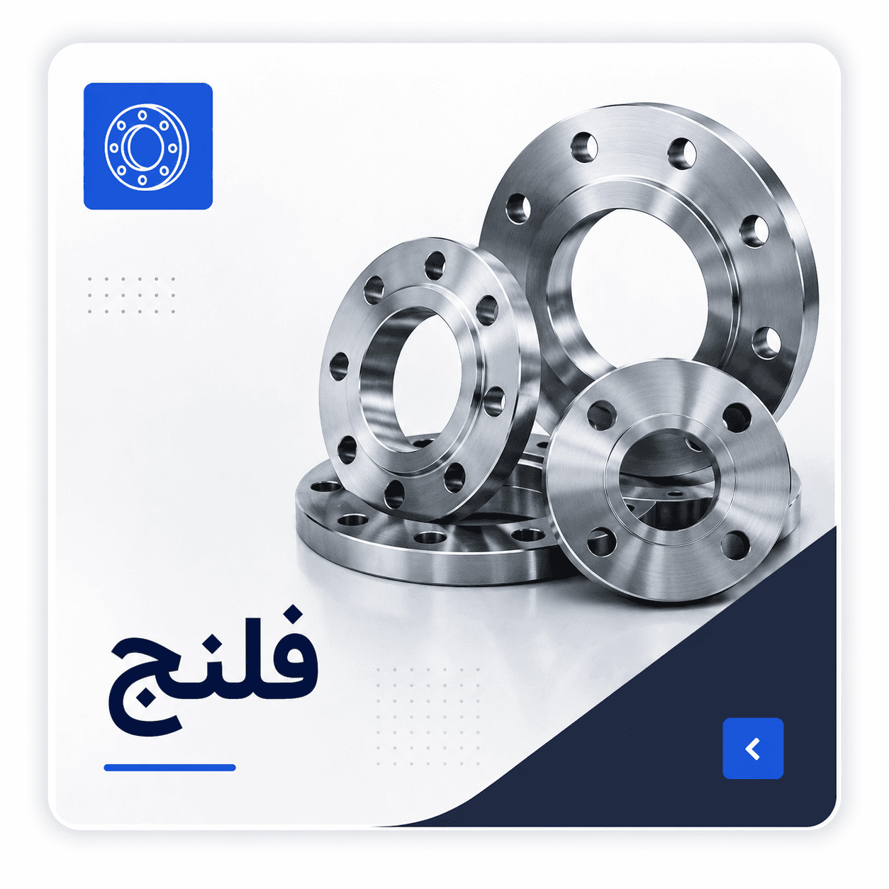 تصویر دسته‌بندی فلنج