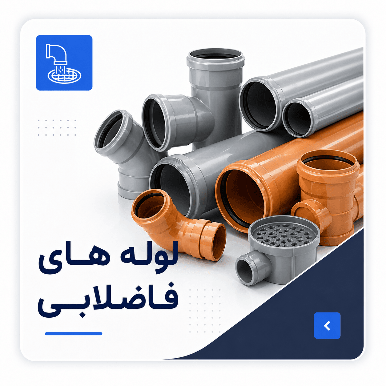 تصویر دسته‌بندی لوله های فاضلابی