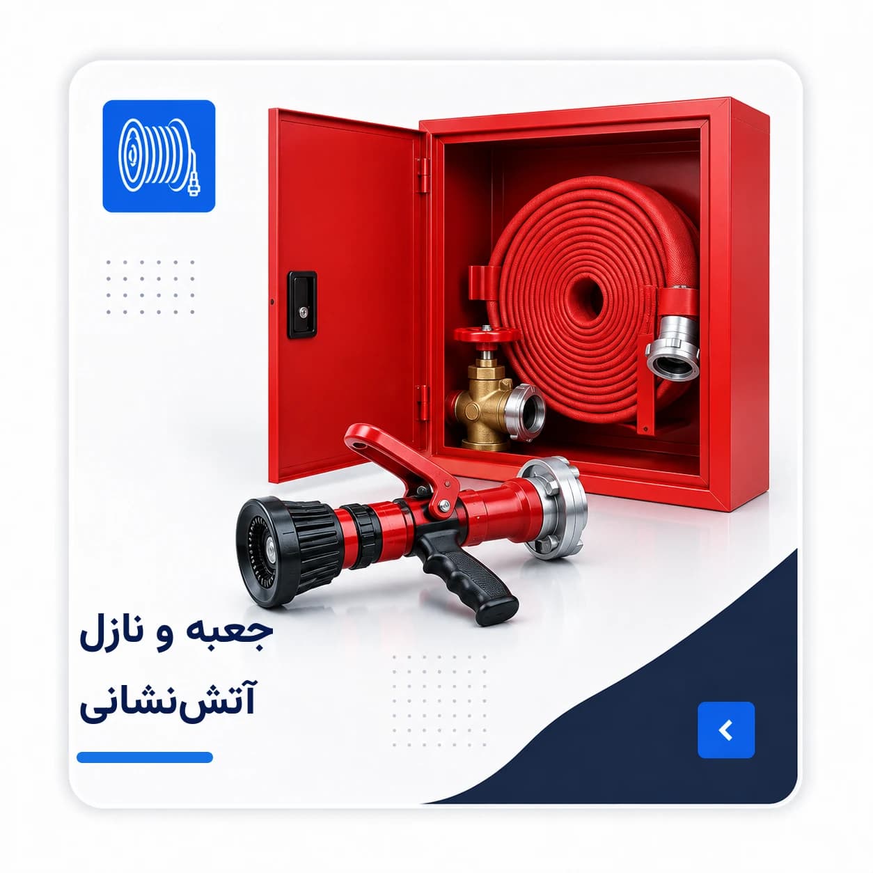 تصویر جعبه و نازل آتش‌نشانی