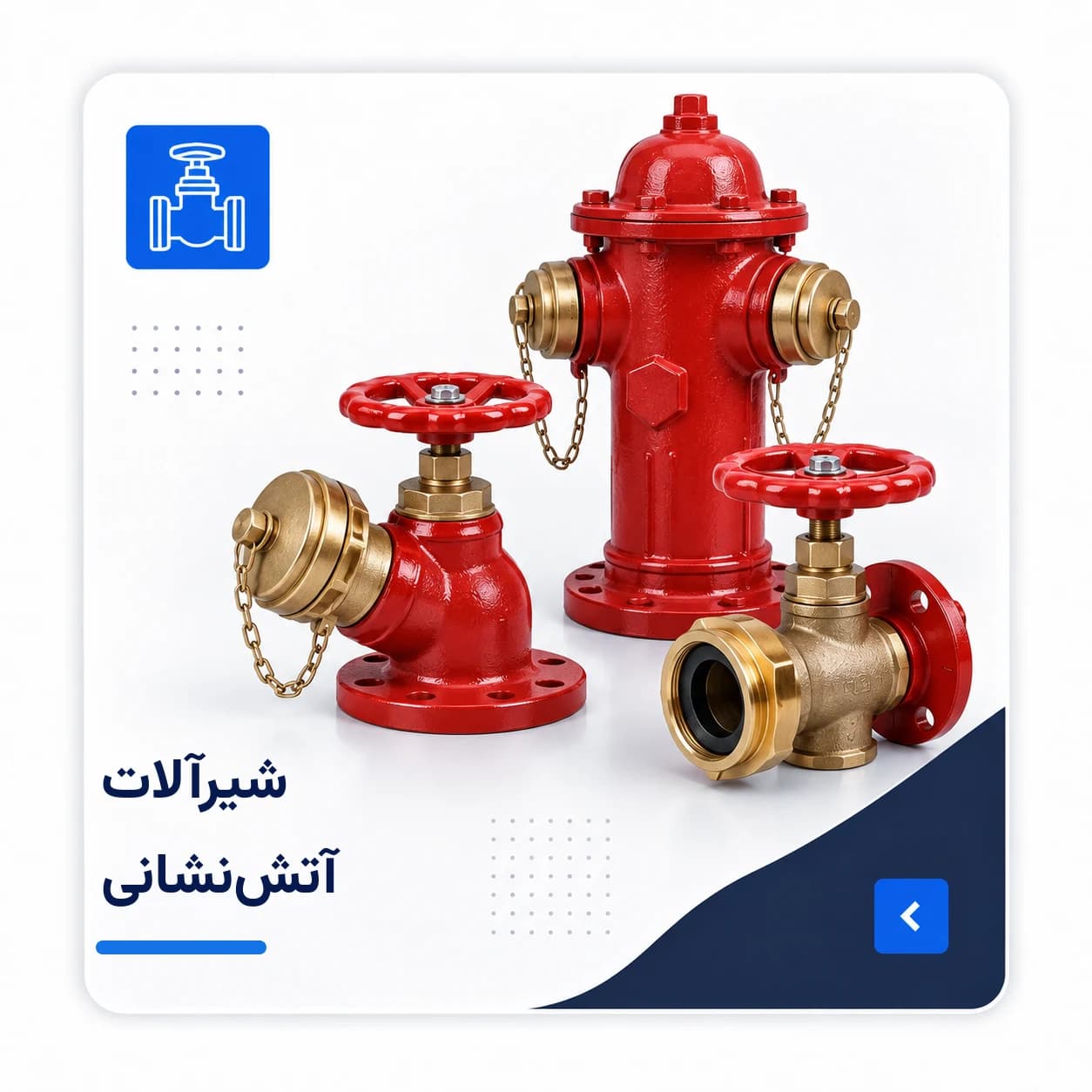تصویر انواع شیرآلات آتش‌نشانی