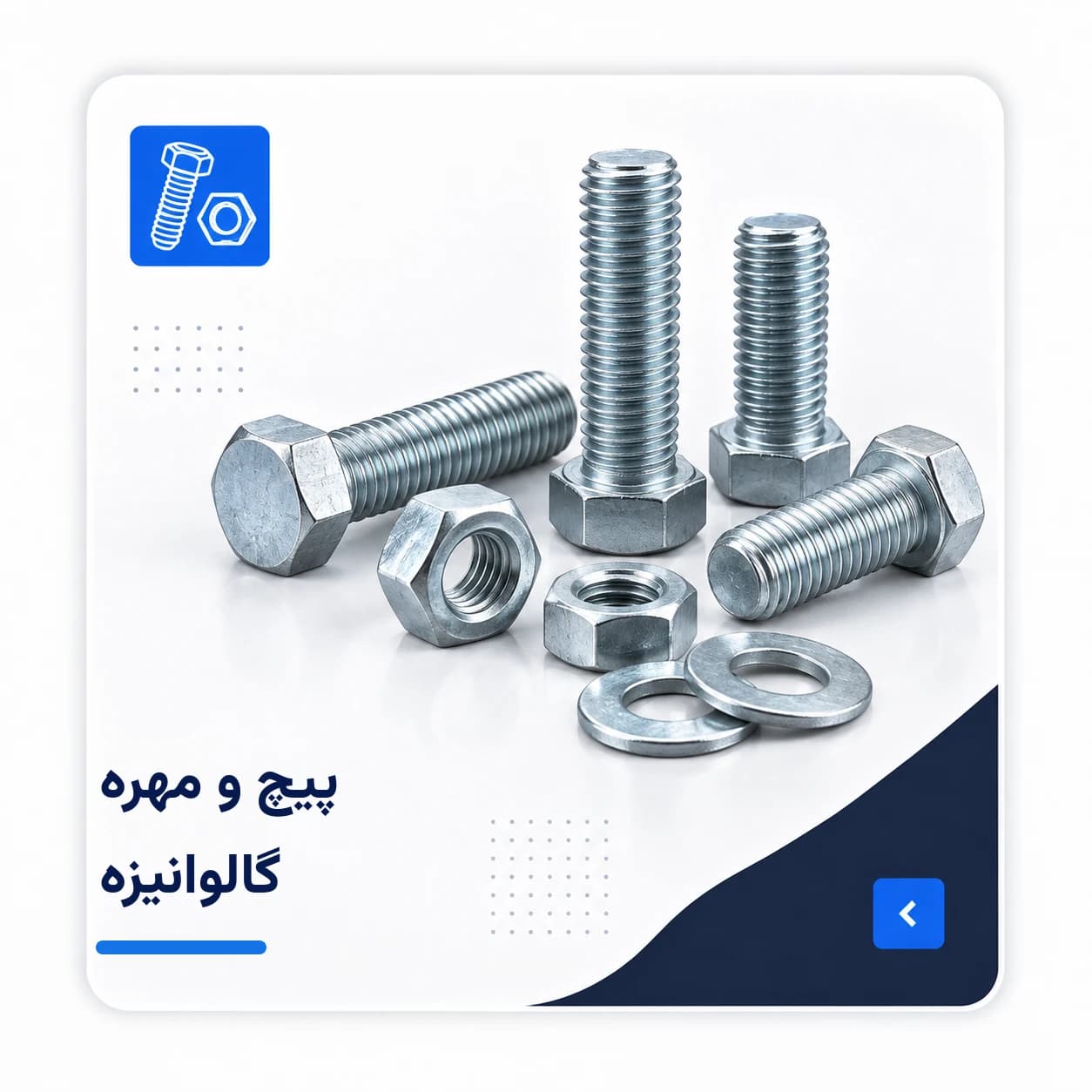 تصویر پیچ و مهره گالوانیزه تمام رزوه