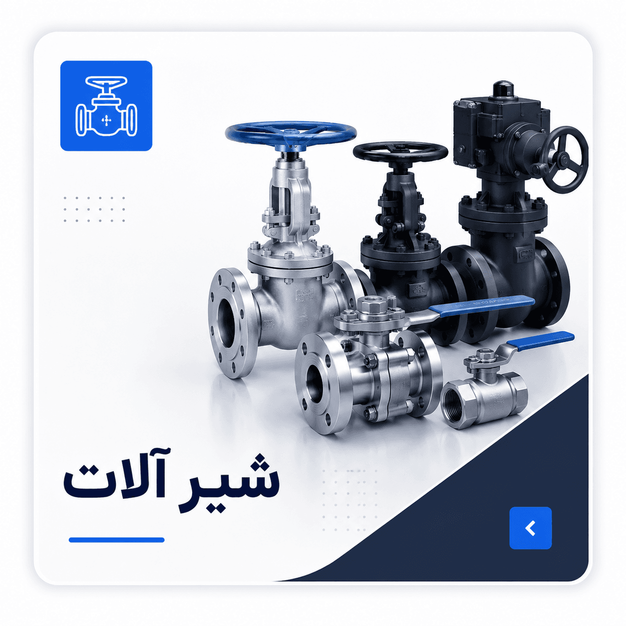 تصویر دسته‌بندی شیرآلات