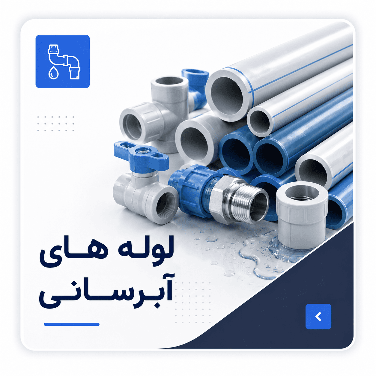 تصویر دسته‌بندی لوله های آبرسانی