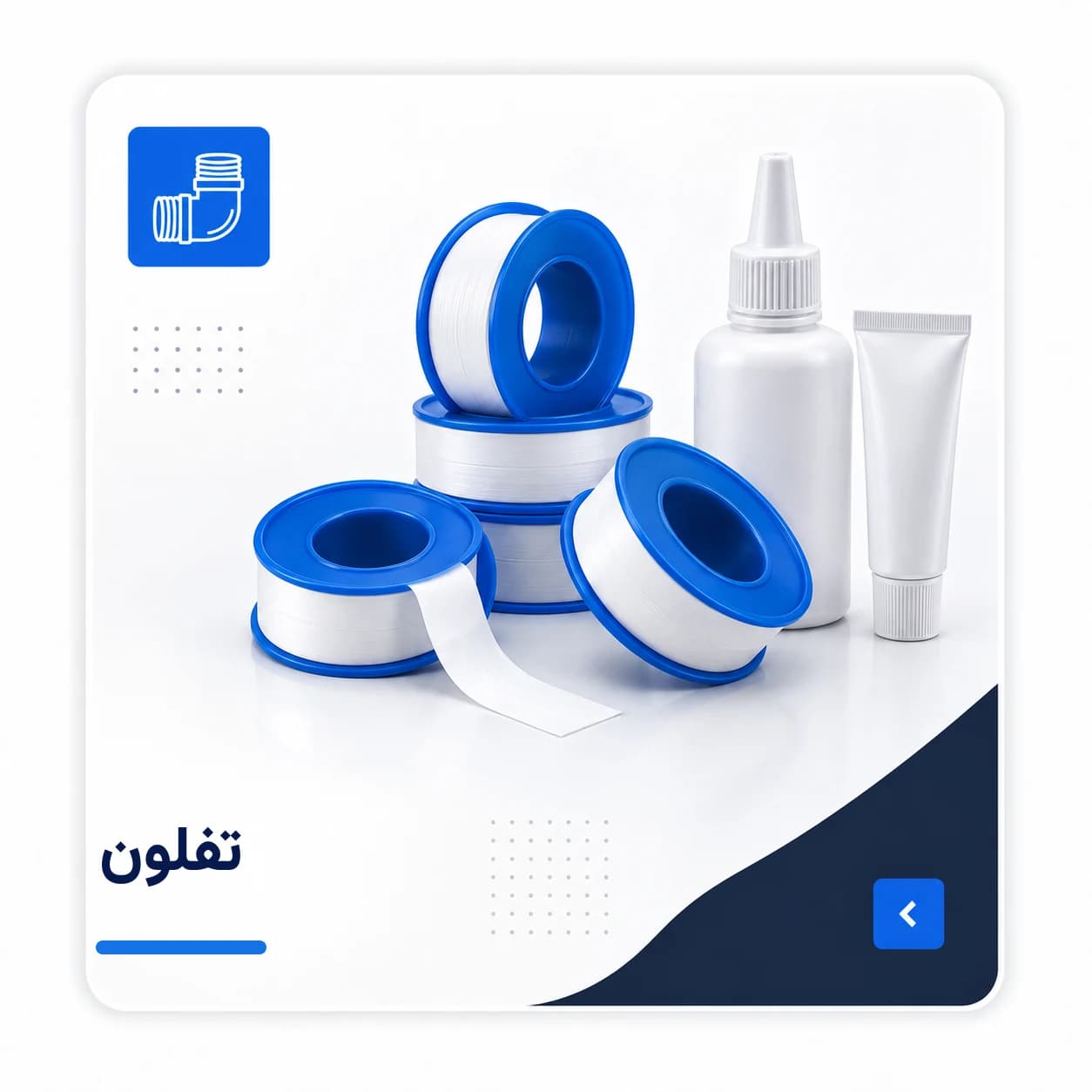 تصویر نوار و مواد آببندی تفلون