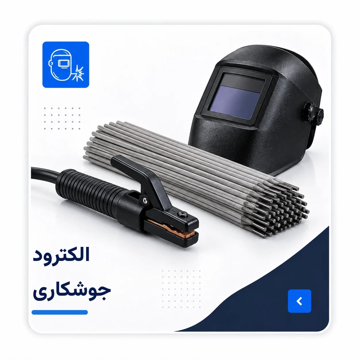 تصویر الکترود و تجهیزات جوشکاری