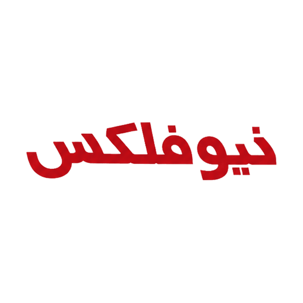 لوگوی برند نیوفلکس